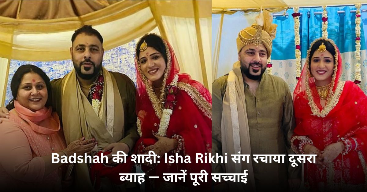 Badshah की शादी Isha Rikhi के साथ