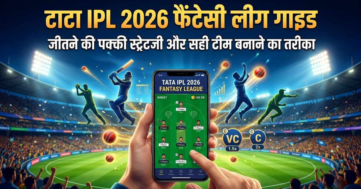 IPL Fantasy League 2026 guide Hindi me fantasy team kaise banaye aur jeetne ki strategy