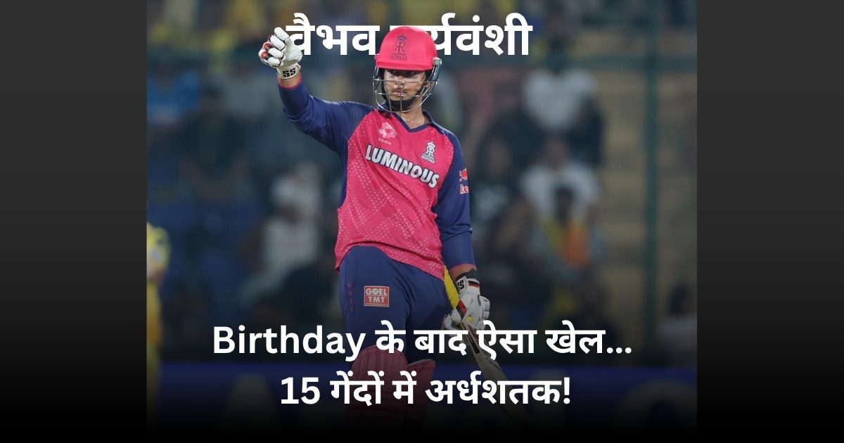 वैभव सूर्यवंशी IPL 2026 RR vs CSK 15 गेंदों में अर्धशतक