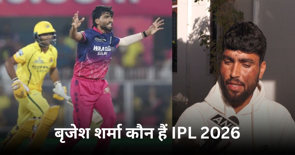 बृजेश शर्मा IPL डेब्यू 2026: मजदूर के बेटे ने CSK को किया आउट