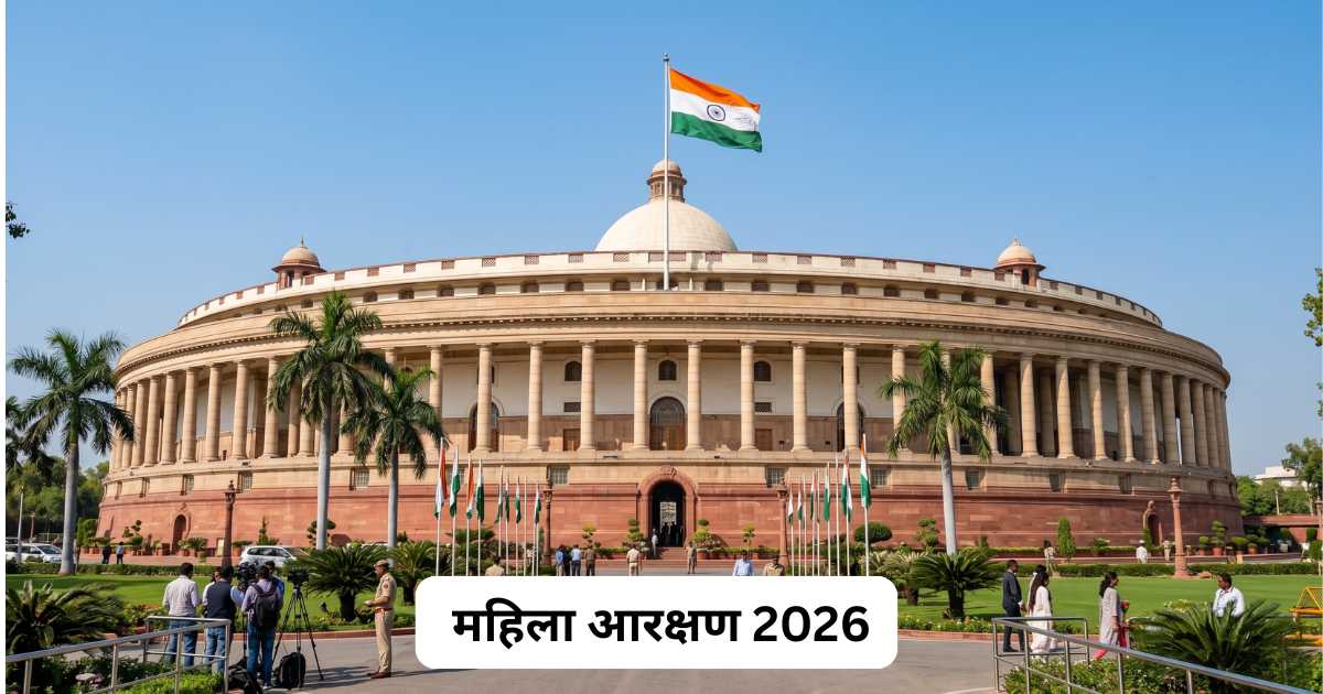 नारी शक्ति वंदन अधिनियम 2026 Special Parliament Session Amendment